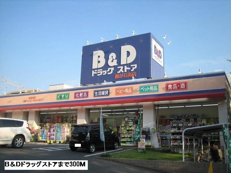 B&Dまで300m