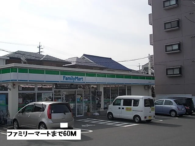 ファミリーマートまで60m