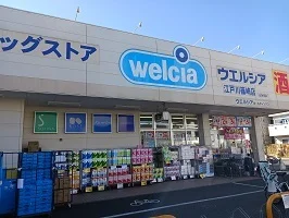 ウエルシアまで700m