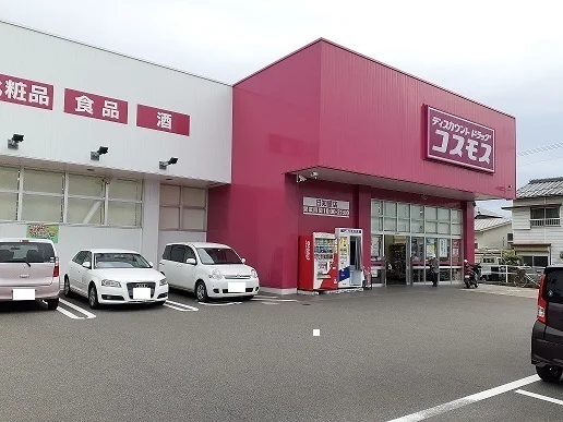 コスモス日知屋店まで400m