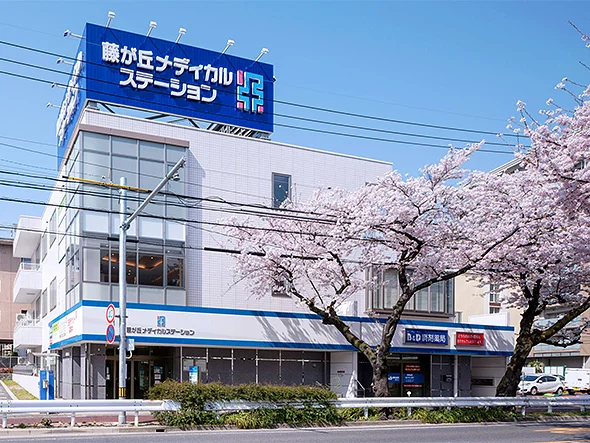 藤が丘メディカルステーションまで450m