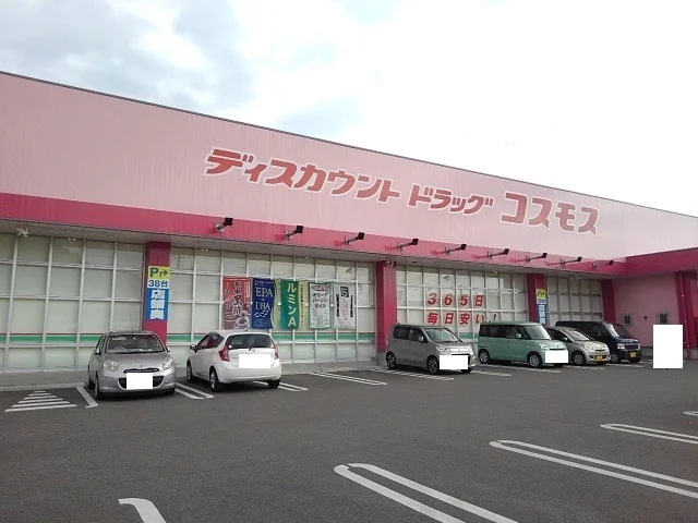コスモス浜町店まで400m