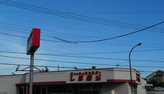 ファッションセンターしまむらまで550m