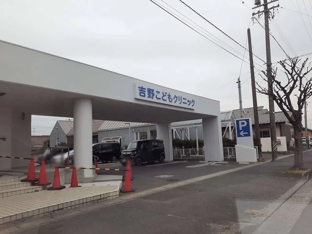 吉野こどもクリックまで230m