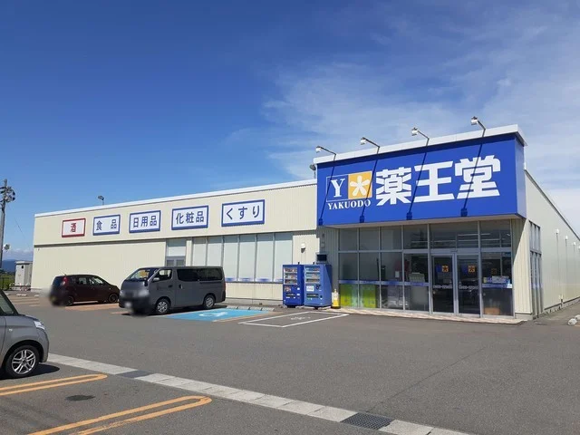 薬王堂　鶴岡藤島店まで617m