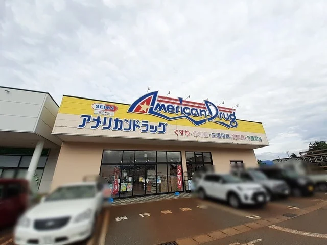 アメリカンドラッグ上越高田店まで1400m