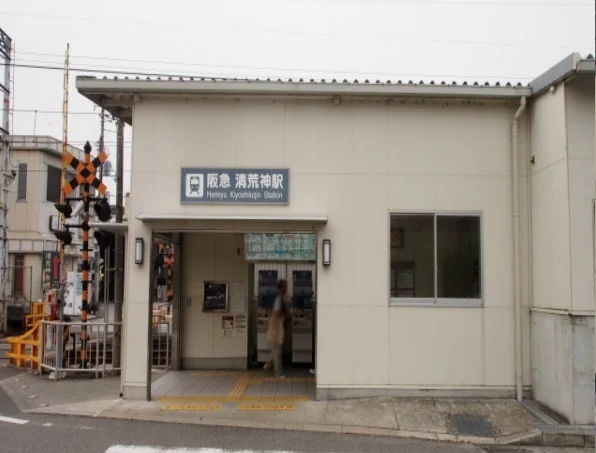 阪急清荒神駅まで500m