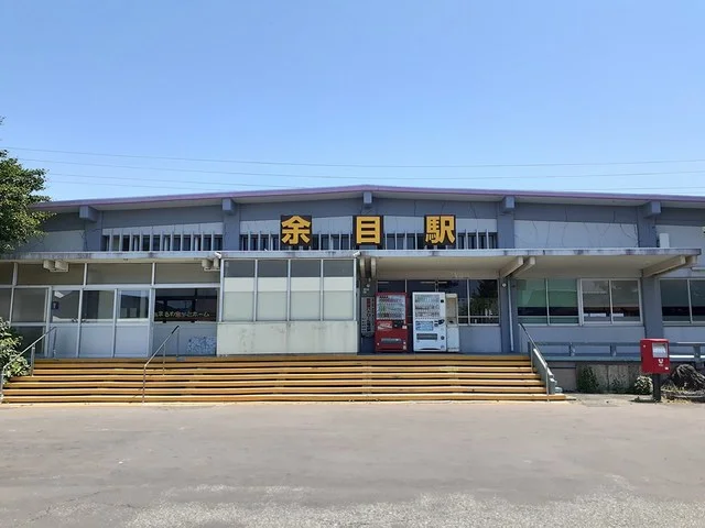 JR余目駅まで1100m