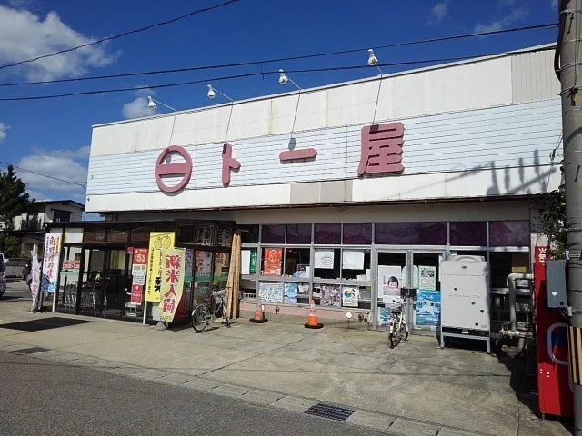ト一屋　住吉町店まで160m