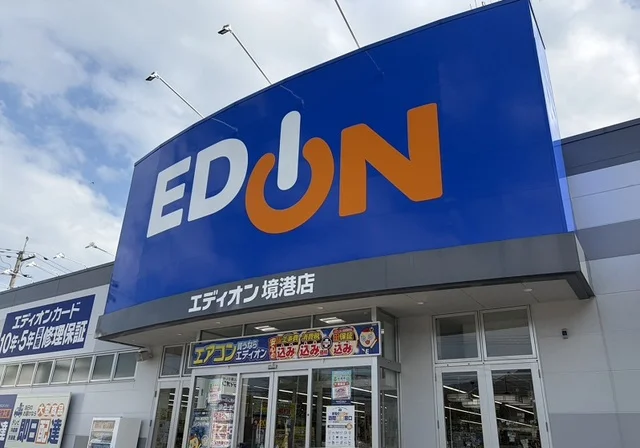 エディオン境港店まで650m