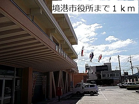 境港市役所まで1000m