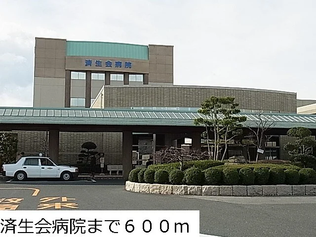 済生会病院まで600m