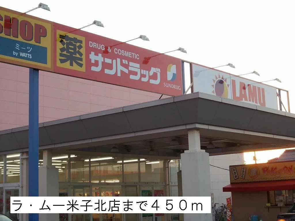 ラ・ムー米子北店まで450m