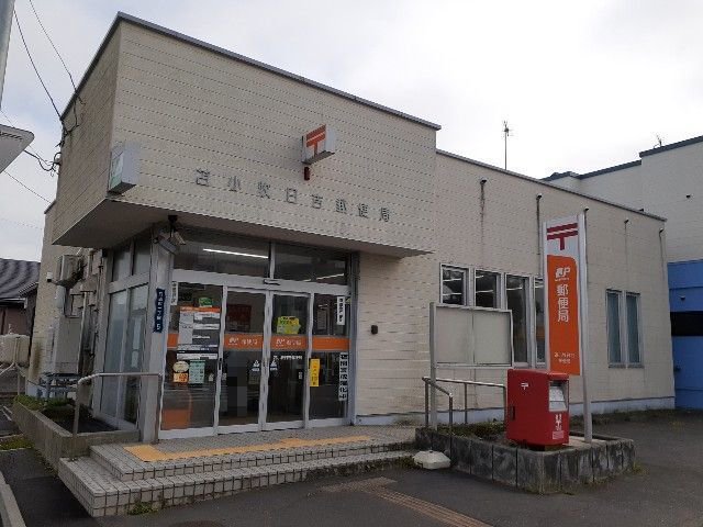 日吉郵便局まで750m