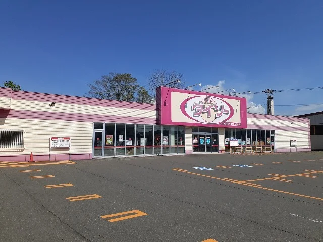 ダイソー白老店まで260m
