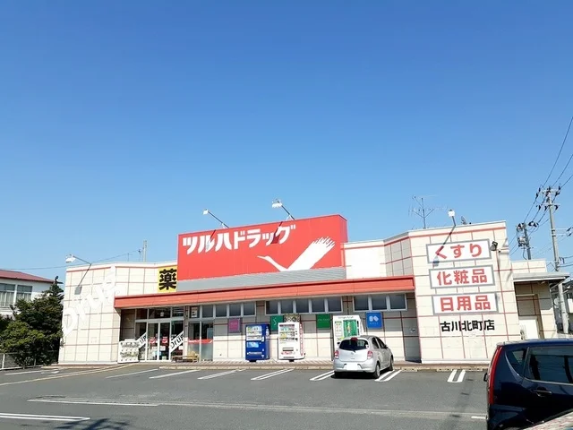 ツルハドラッグ古川北町店まで350m