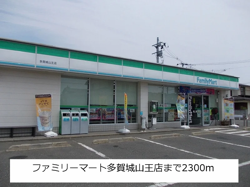 ファミリーマートまで2300m