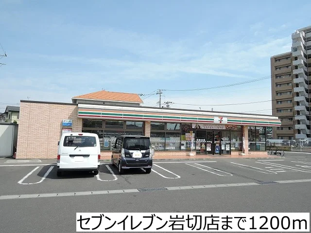 セブンイレブン岩切店まで1200m