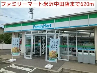 ファミリーマート米沢中田店まで620m