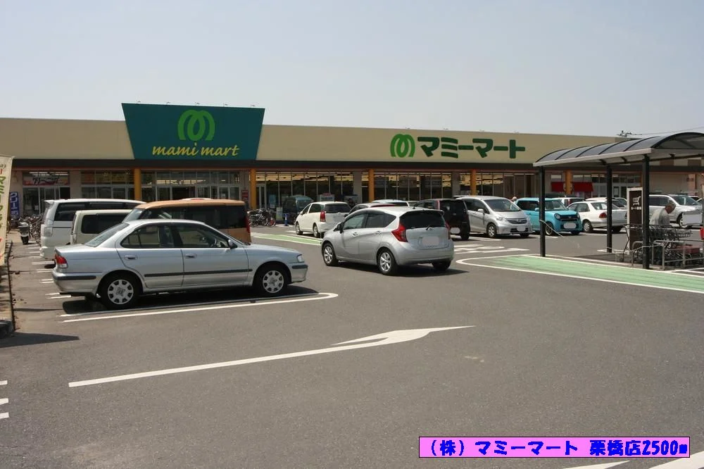 （株）マミーマート 栗橋店まで2500m