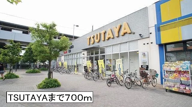TSUTAYAまで700m