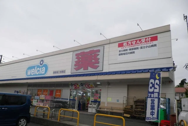 ウエルシア御殿場二枚橋店まで800m