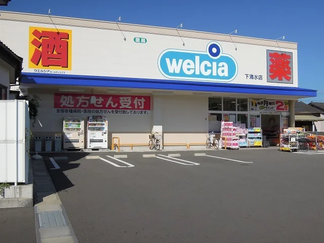 ウエルシア清水下清水店まで600m