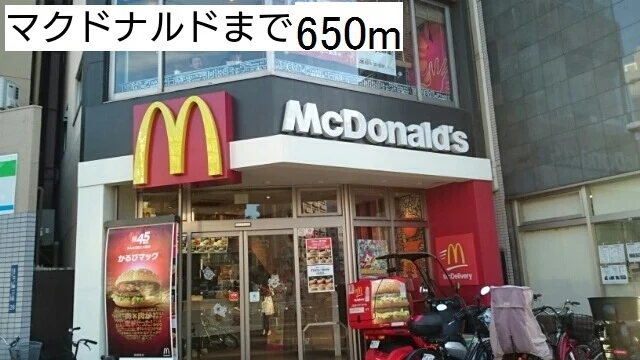 マクドナルドまで650m