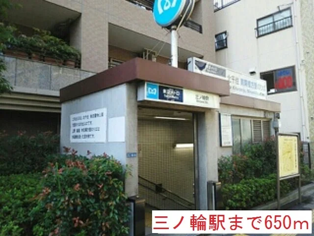 三ノ輪駅まで650m