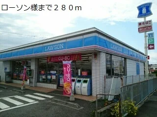 ローソン様まで280m
