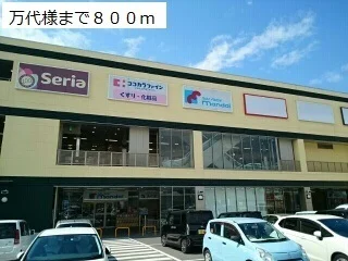 万代様まで800m