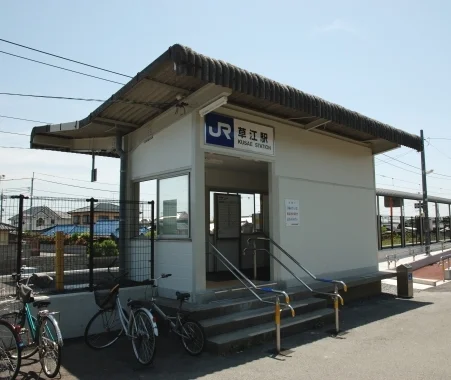 ＪＲ草江駅まで300m