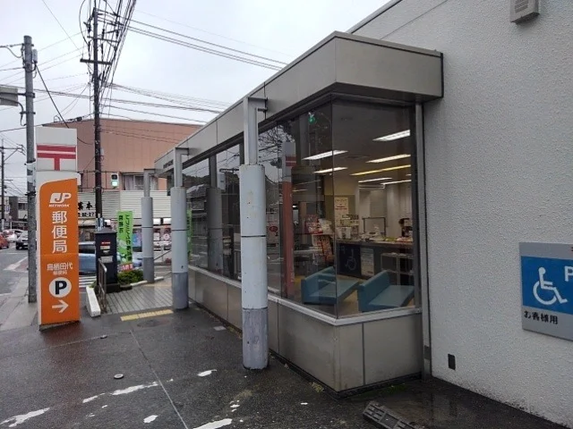 鳥栖田代郵便局まで670m