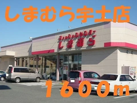 しまむら宇土店まで1600m