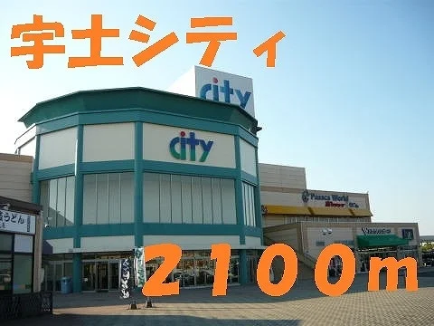 宇土シティまで2100m
