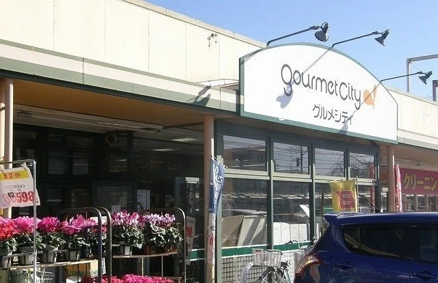 グルメシティまで600m