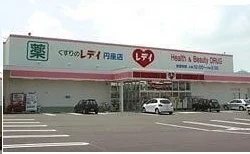 レディ薬局円座店さんまで50m