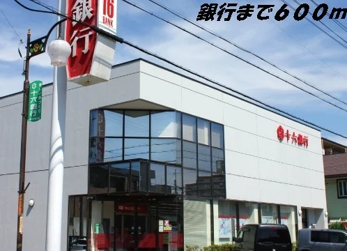 十六銀行まで600m