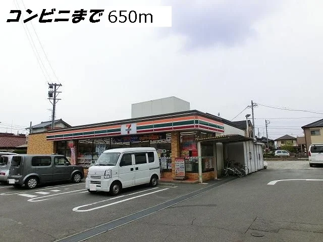 セブンイレブンまで650m