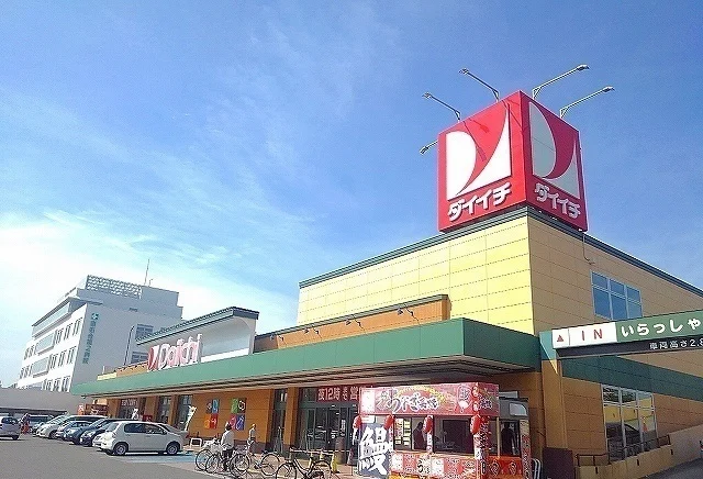 ダイイチまで1300m