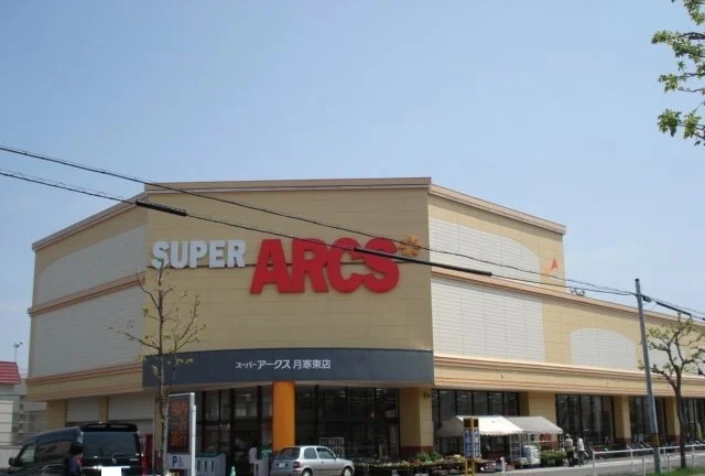 スーパーアークスまで300m