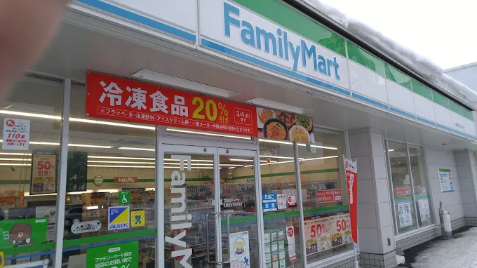 ファミリーマートまで290m