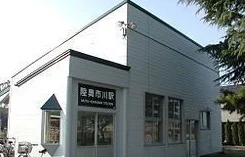 陸奥市川駅まで500m