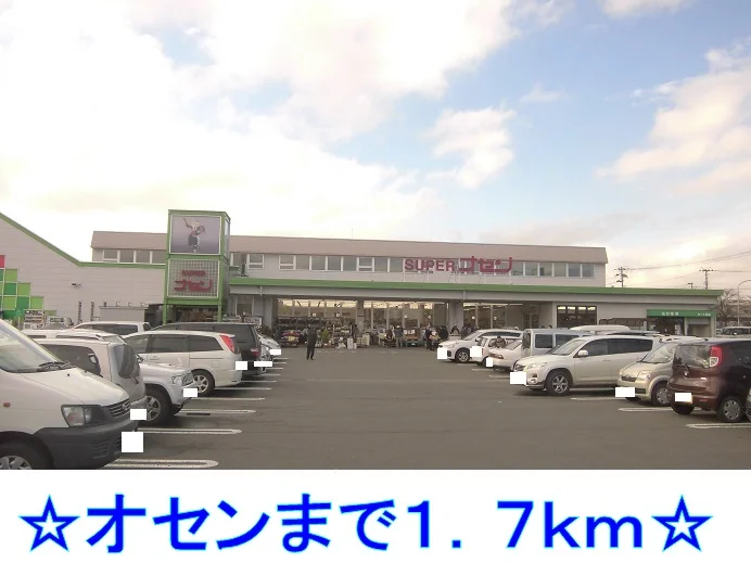 オセンまで1700m