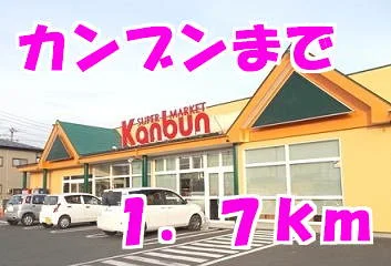 カンブンまで1700m