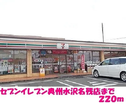 セブンイレブン奥州水沢名残店まで220m