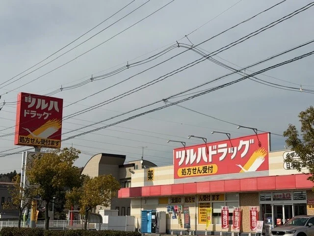 ツルハドラッグ いわき玉露店まで350m
