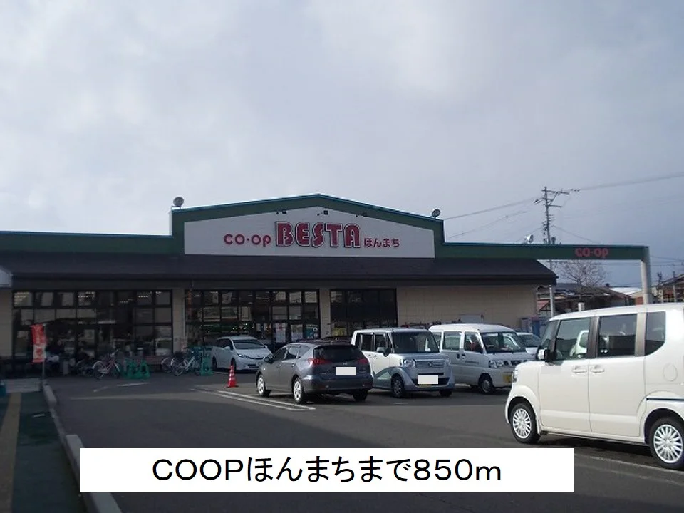 COOP ほんまちまで850m