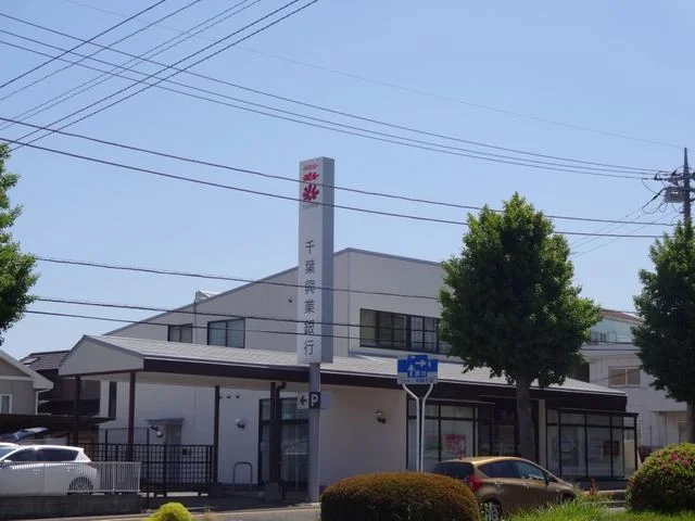 千葉興業銀行国分寺台支店まで130m