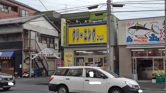 クリーニングまで49m